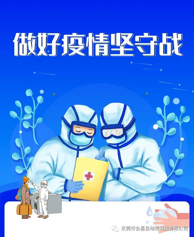 betway必威(中国)官方网站：做好疫情坚守战